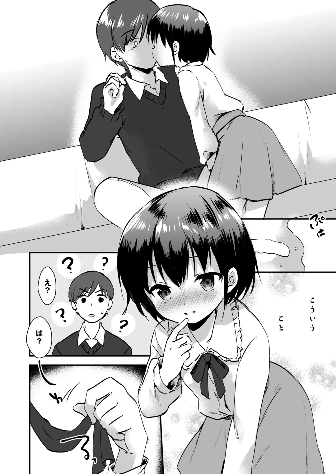 [Marimo] Houkago no Naisho goto Fhentai - Page 8