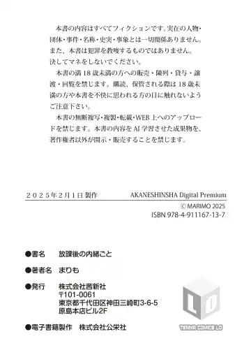 [Marimo] Houkago no Naisho goto Fhentai - Page 160