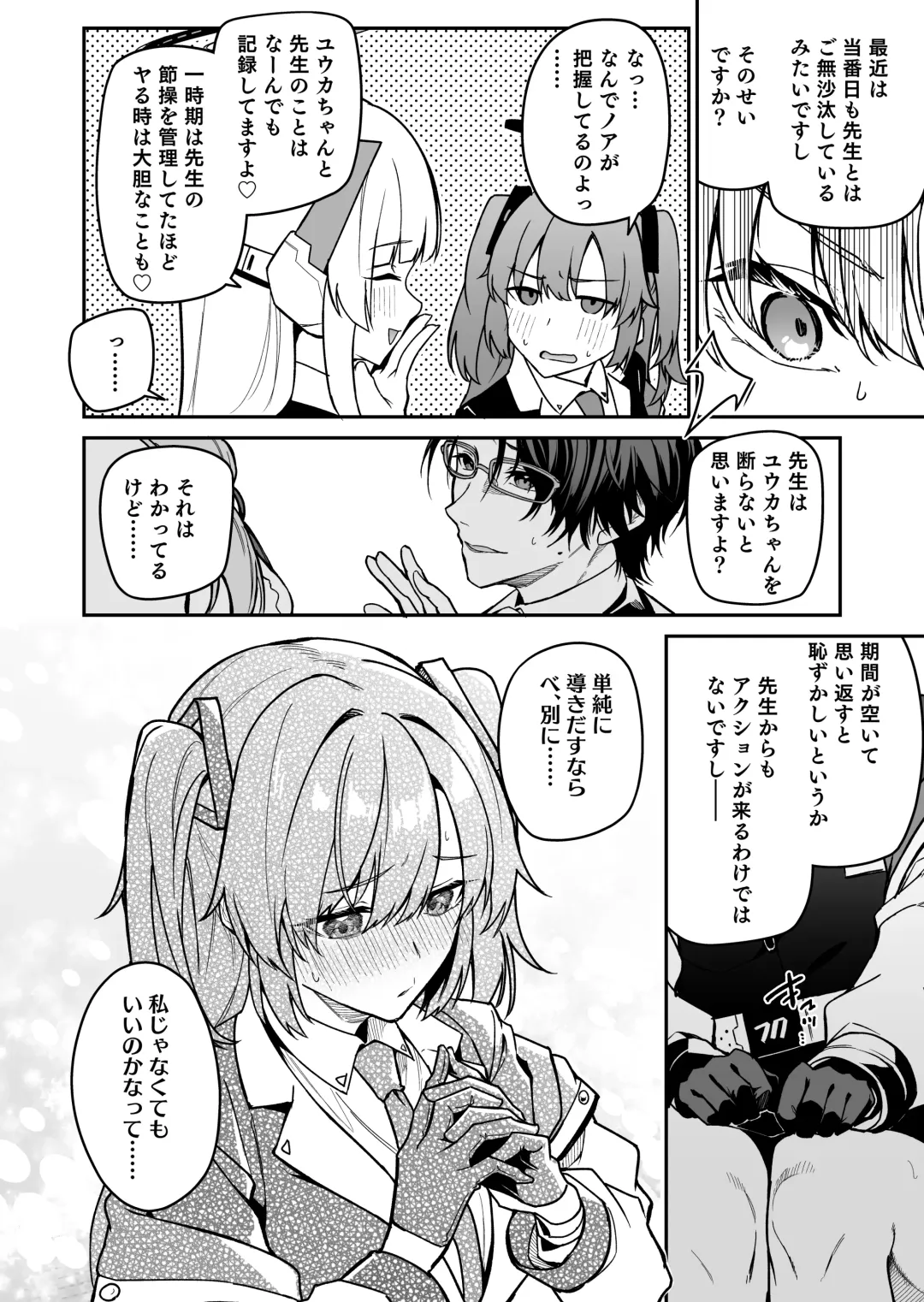 [Hetaren] Yoru wa Seminar no Hana ka Kajitsu Fhentai - Page 4