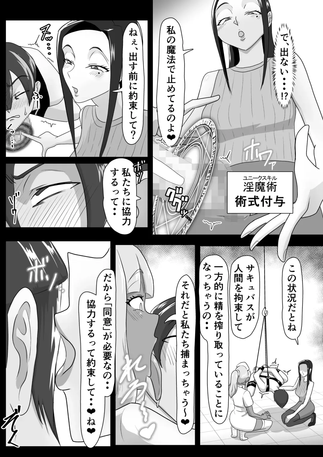 搾精契約～女医と黒ギャルサキュバスの淫靡な誘惑～forDLsite Fhentai - Page 14