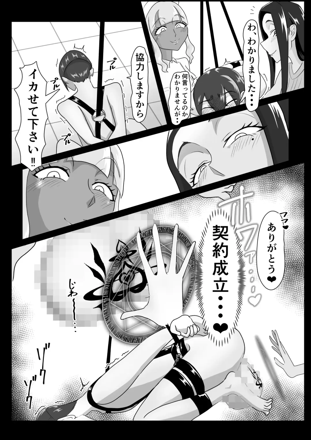 搾精契約～女医と黒ギャルサキュバスの淫靡な誘惑～forDLsite Fhentai - Page 15