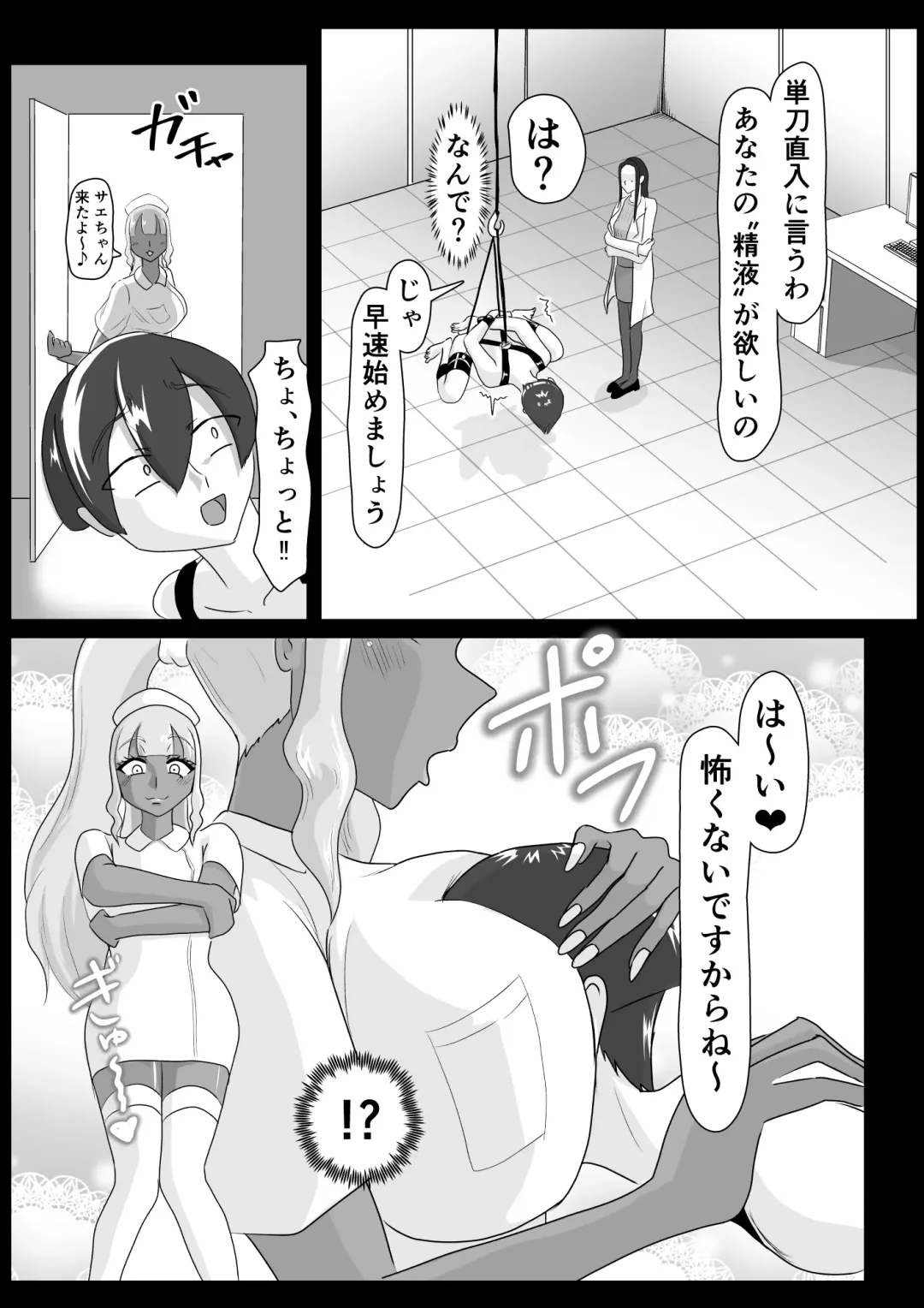 搾精契約～女医と黒ギャルサキュバスの淫靡な誘惑～forDLsite Fhentai - Page 5
