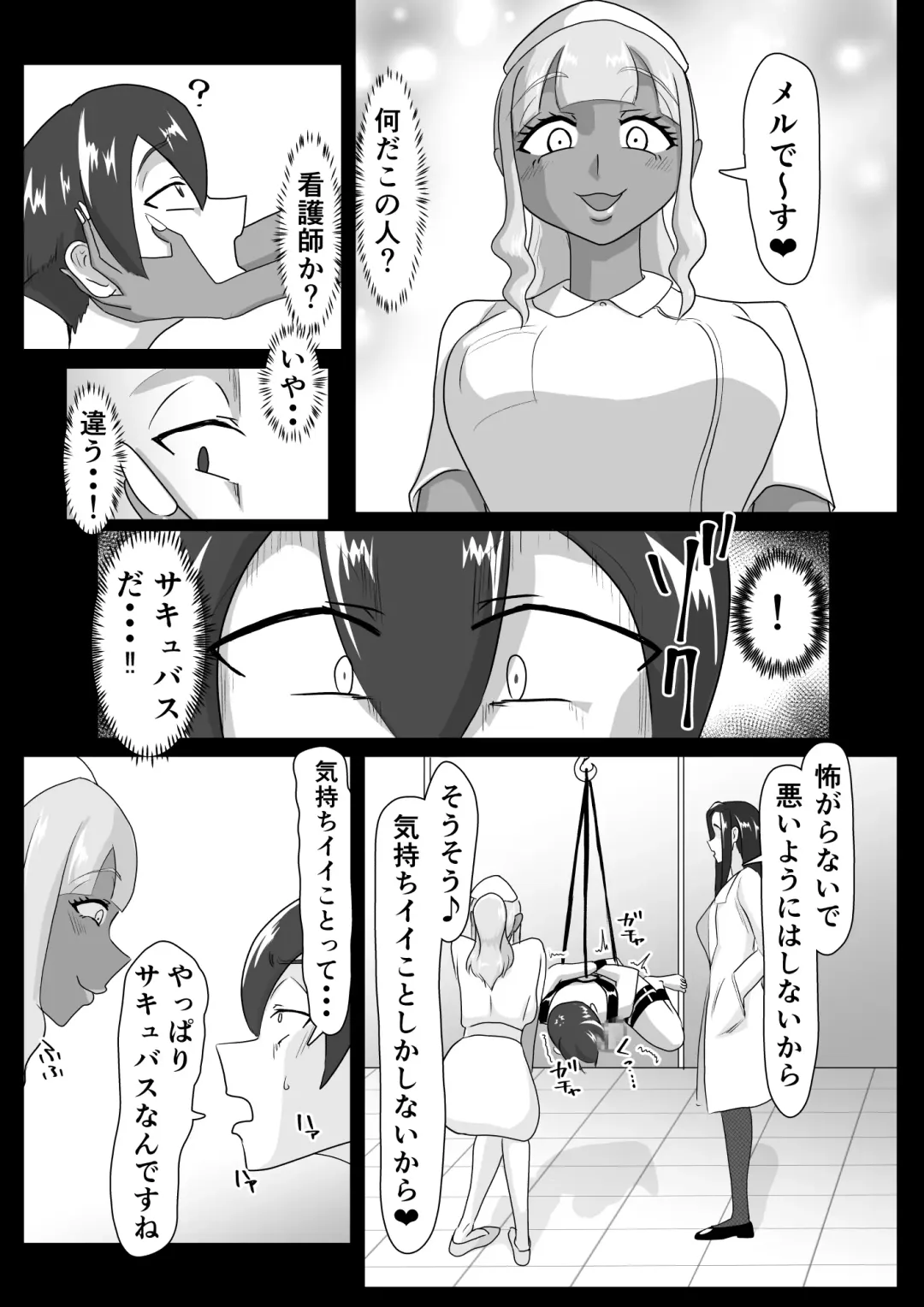 搾精契約～女医と黒ギャルサキュバスの淫靡な誘惑～forDLsite Fhentai - Page 6