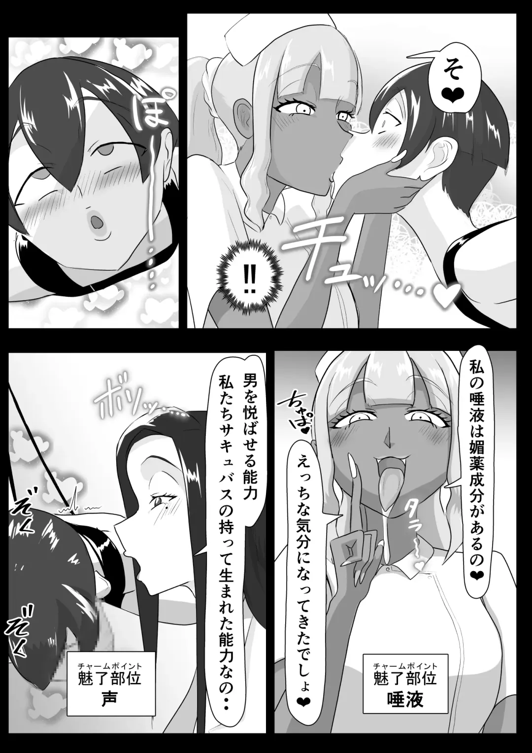 搾精契約～女医と黒ギャルサキュバスの淫靡な誘惑～forDLsite Fhentai - Page 7