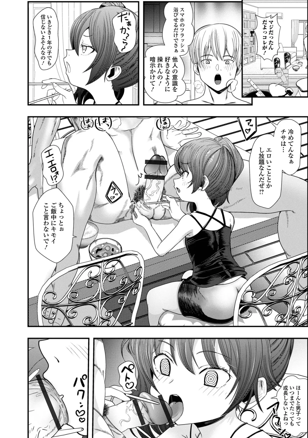 Sai Puni! 4-genme Fhentai - Page 54