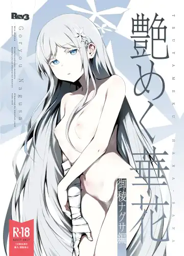 Read [Monchan Rev3] Tsuyameku Hana-Bana Goryou Nagusa Hen - Fhentai