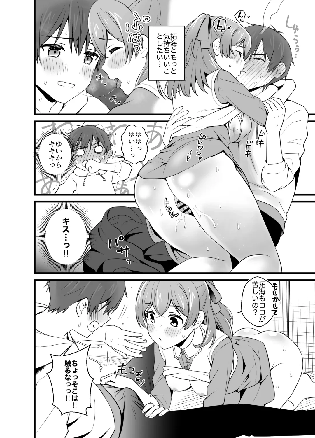 [Ono Hiroki] Harapeko na Kimi to Fhentai - Page 17