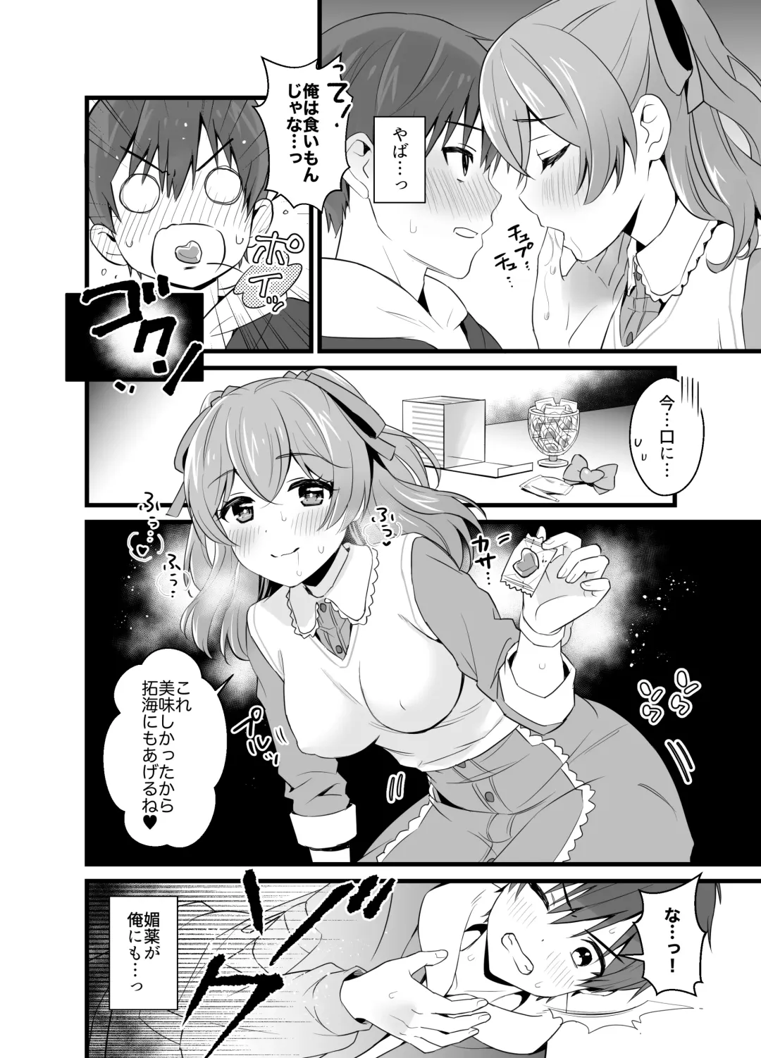 [Ono Hiroki] Harapeko na Kimi to Fhentai - Page 7