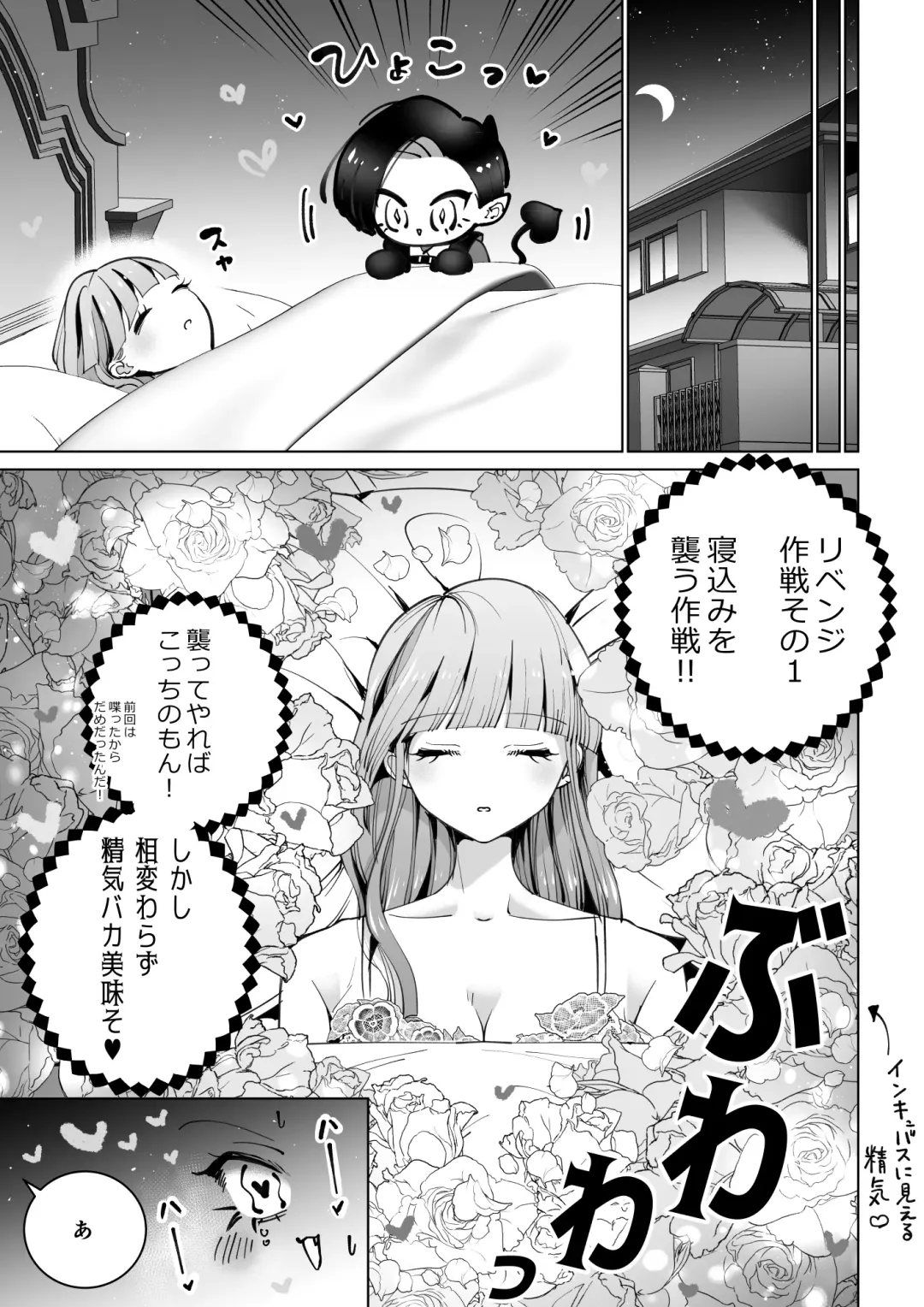 [Teriyaki Sasami] The girl who wants to sleep with an incubus Revenge Fhentai - Page 4