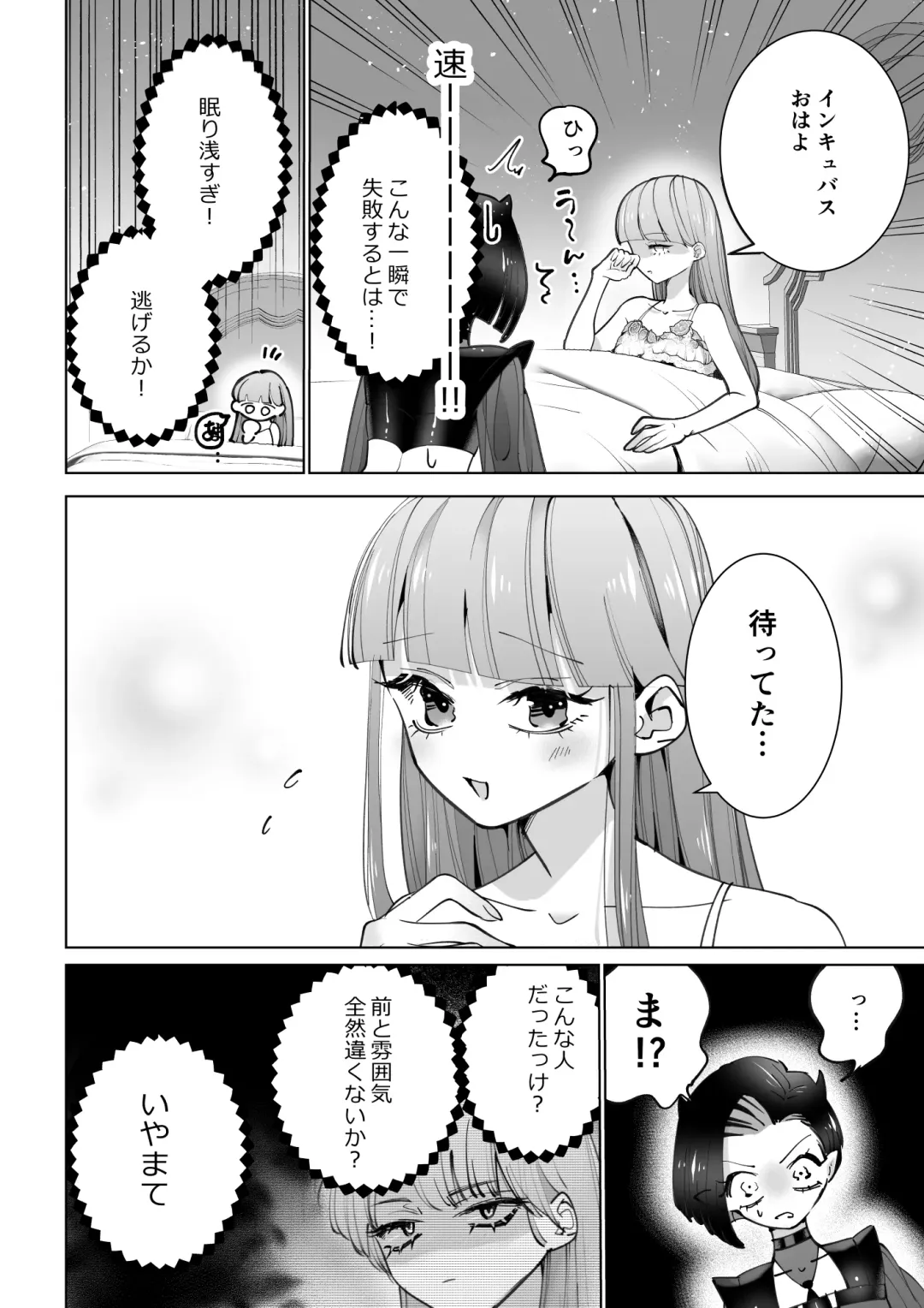 [Teriyaki Sasami] The girl who wants to sleep with an incubus Revenge Fhentai - Page 5