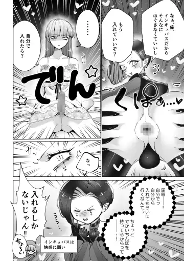[Teriyaki Sasami] The girl who wants to sleep with an incubus Revenge Fhentai - Page 19