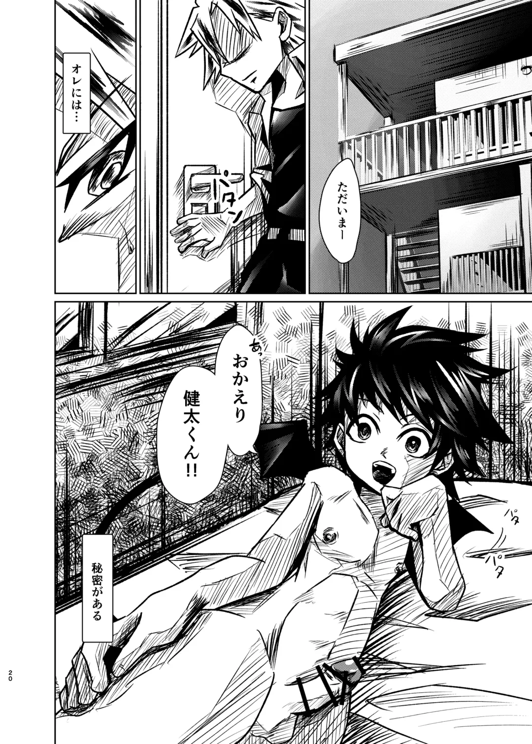 僕たちには秘密がある Fhentai - Page 19