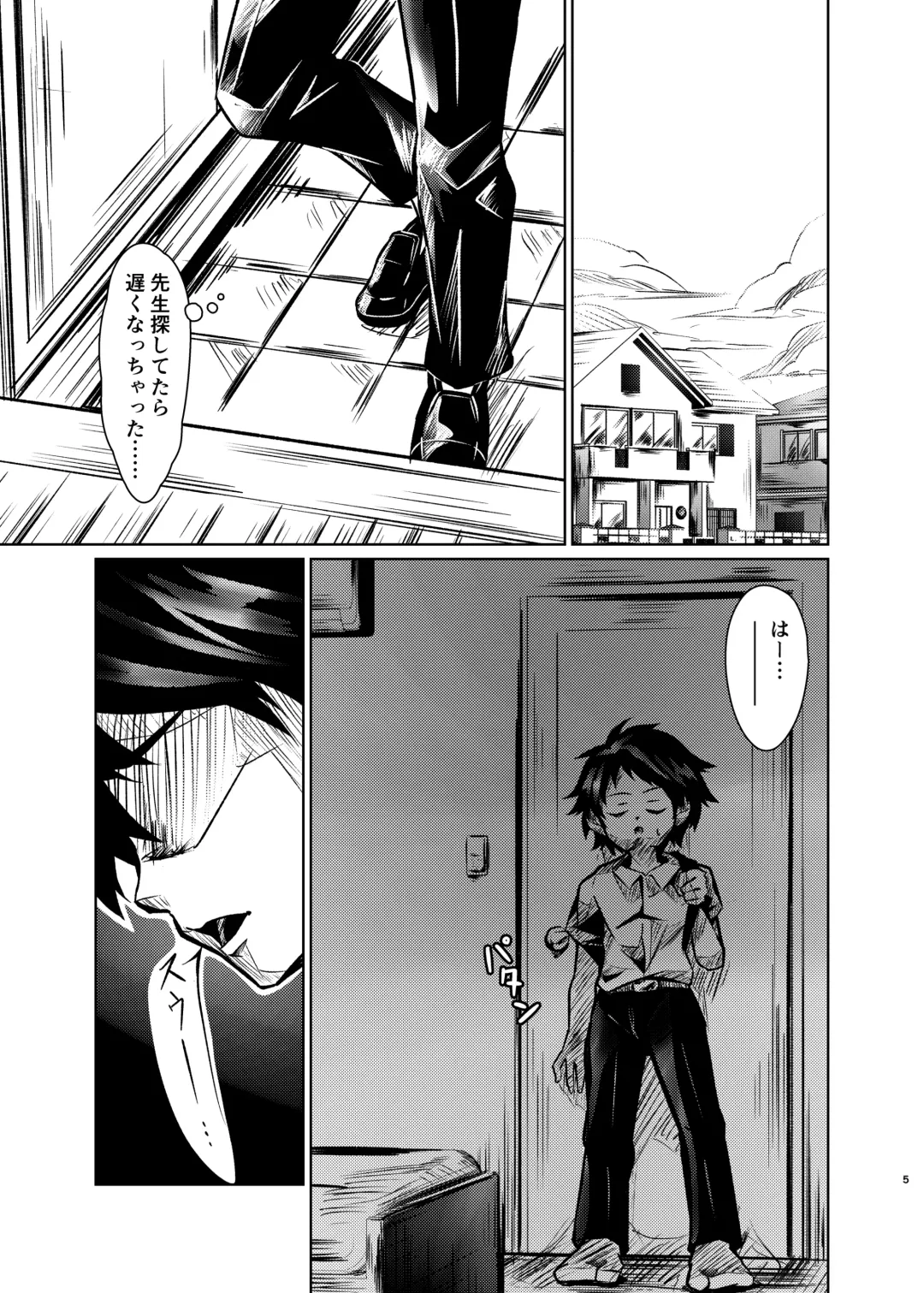 僕たちには秘密がある Fhentai - Page 4