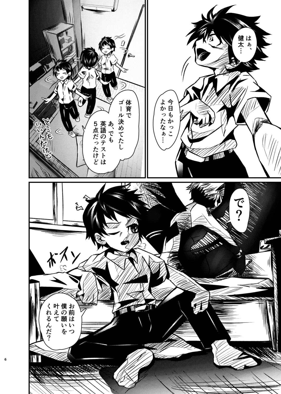 僕たちには秘密がある Fhentai - Page 5