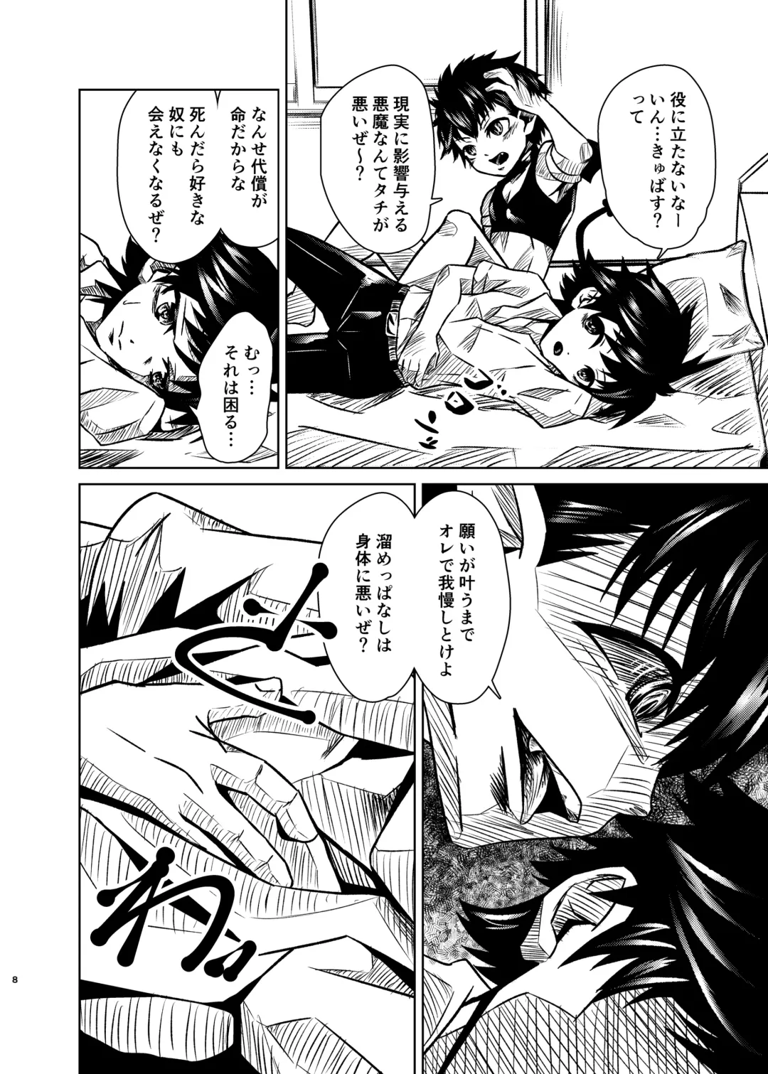 僕たちには秘密がある Fhentai - Page 7