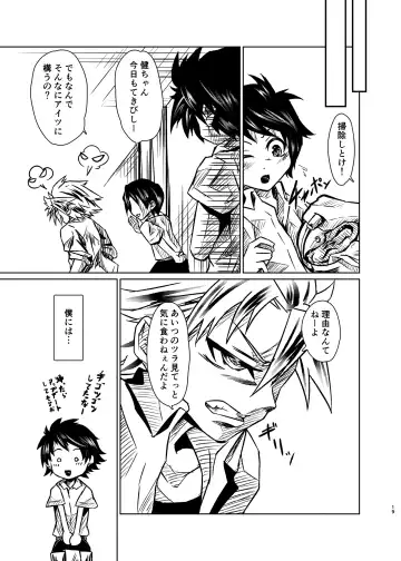 僕たちには秘密がある Fhentai - Page 18