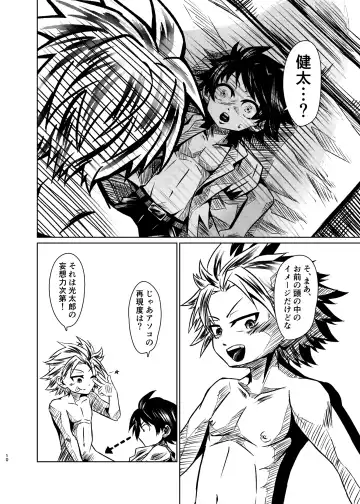 僕たちには秘密がある Fhentai - Page 9