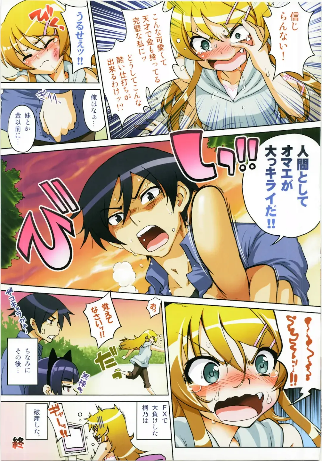 [Uran] Ore no Imouto ga Konna Itazura Suru Wake Nai Fhentai - Page 15