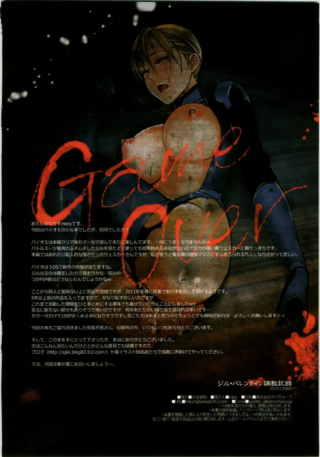 [Inkey - Izumi Banya] Jill Valentine Choukyou Kiroku Fhentai - Page 12