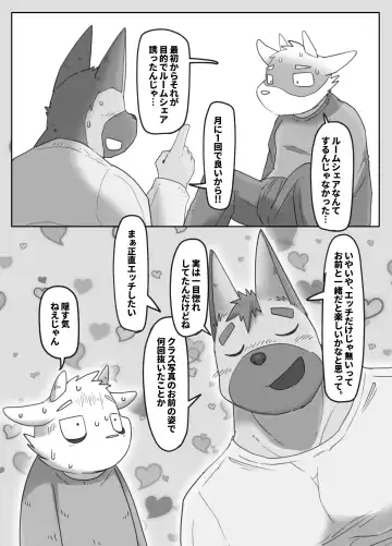 [Rusk] Doukyuu Sei De Ru-mumeito De SEX Hurendo Fhentai - Page 4