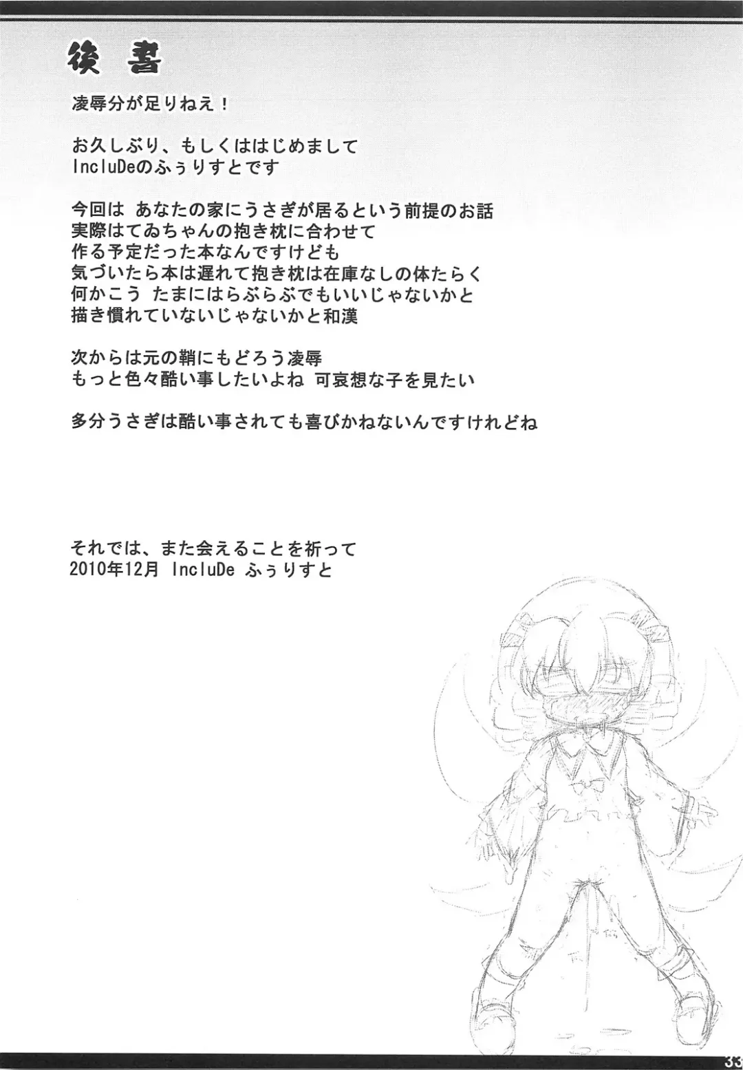 [Foolest] ○○sanchi no Shirousagi Fhentai - Page 33