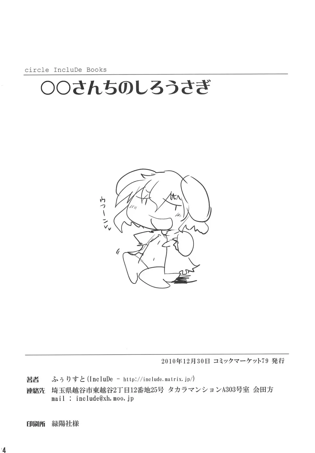 [Foolest] ○○sanchi no Shirousagi Fhentai - Page 34