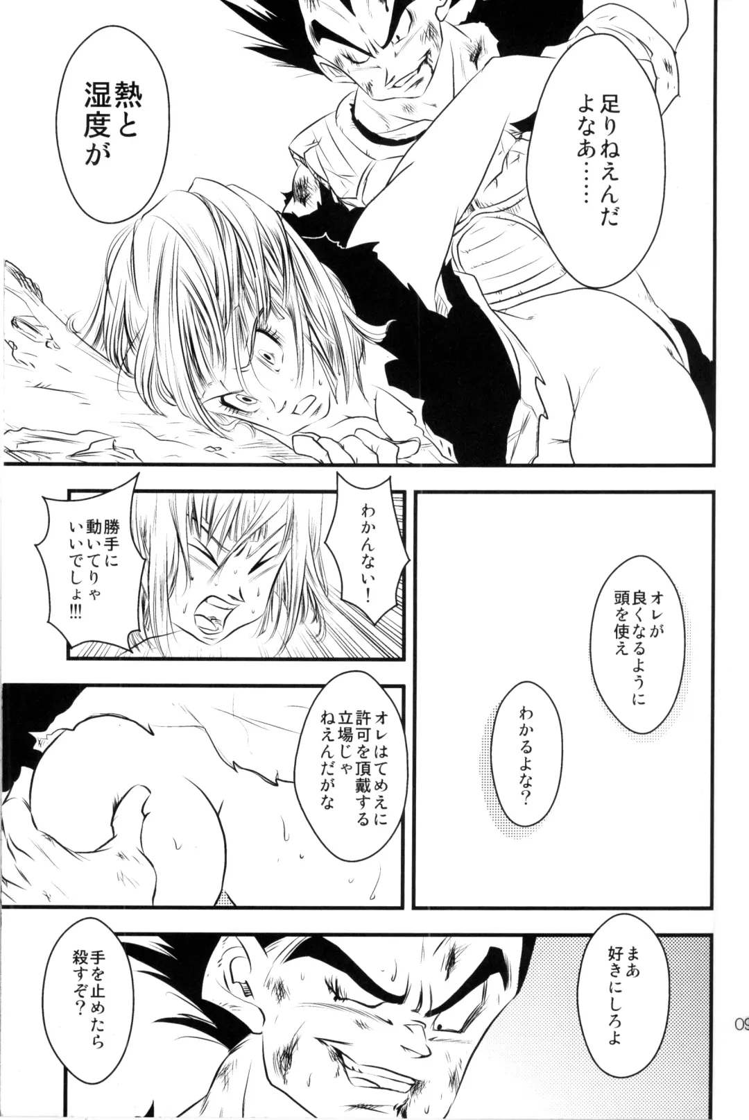 [Lukia - Riku] Badmans Rückkehr Fhentai - Page 10