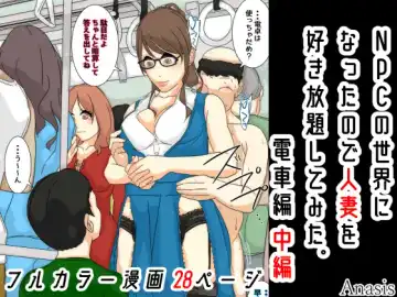 NPC no sekai ni nattanode hitodzuma o suki-hōdai shite mita. Densha-hen kanzenhan Fhentai - Page 29