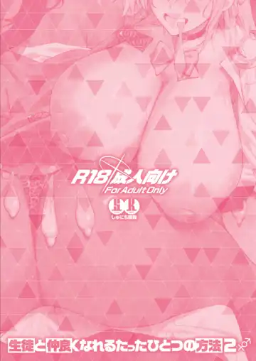 [Syunichi] Seito to Nakayoku Nareru Tatta Hitotsu no Houhou 2 | The Method for Getting along with your Students 2 Fhentai - Page 39