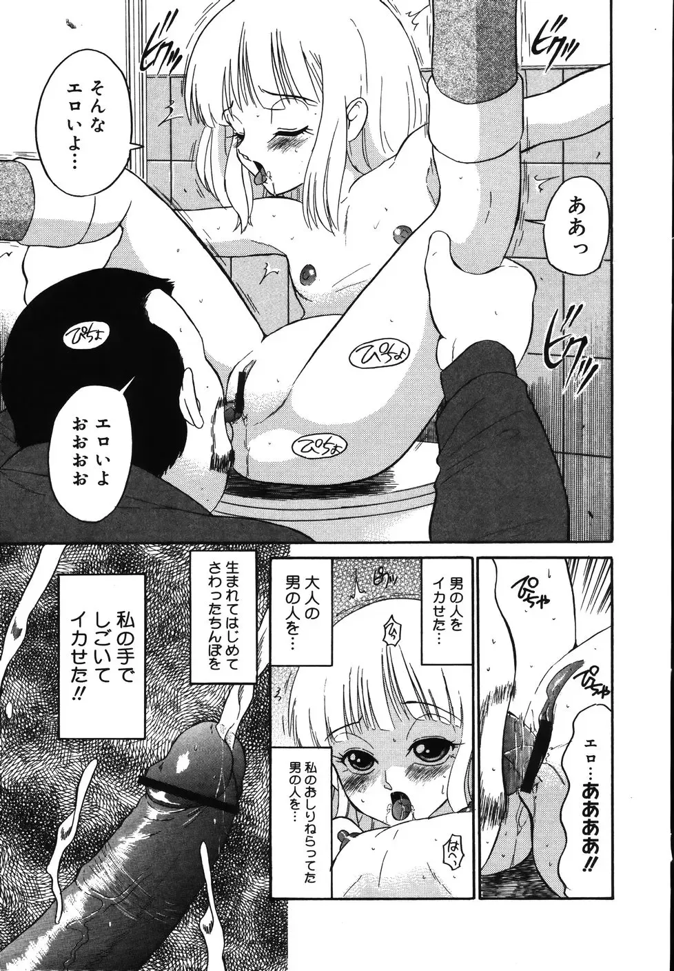 [Dozamura] Daisuki! Mirano-sensei - LOVE LOVE! Ms. MILANO Fhentai - Page 101