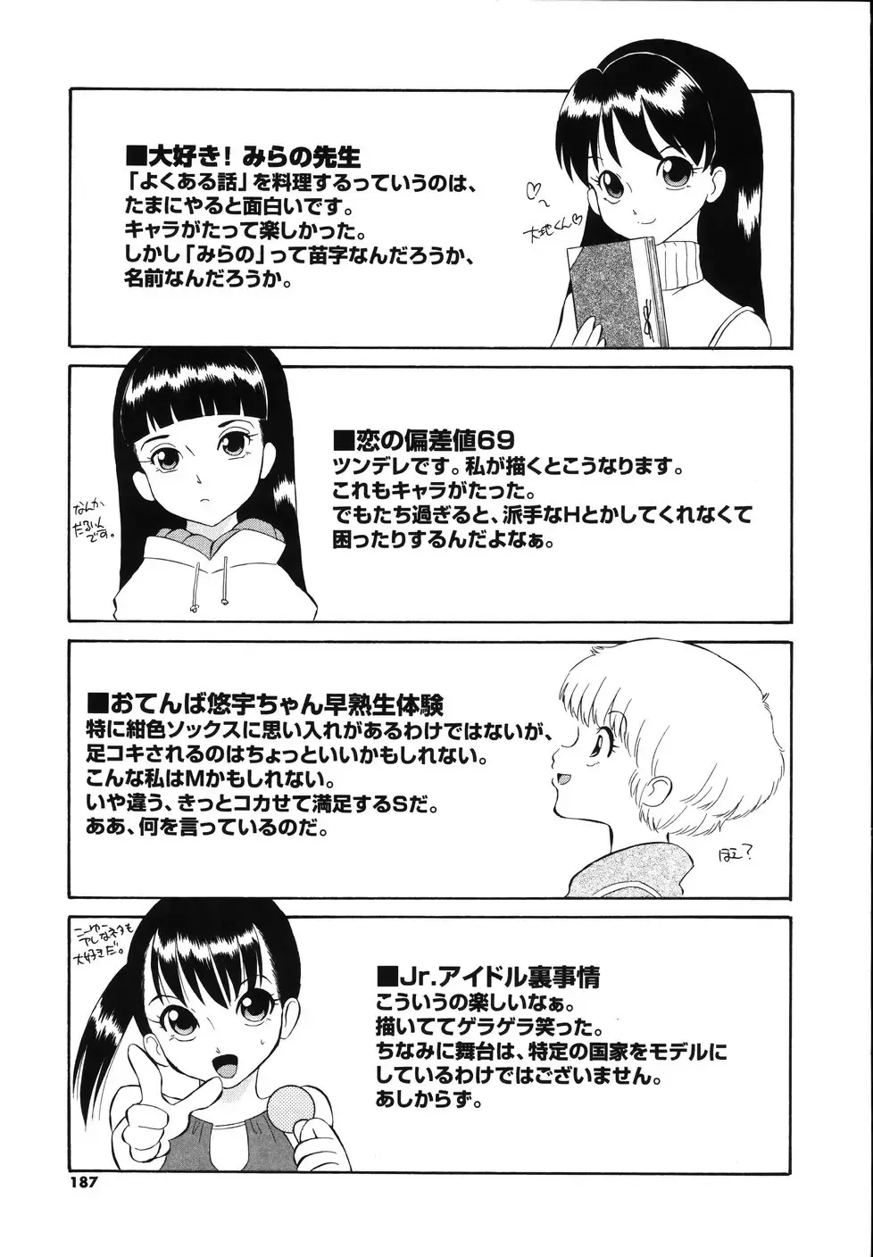 [Dozamura] Daisuki! Mirano-sensei - LOVE LOVE! Ms. MILANO Fhentai - Page 189