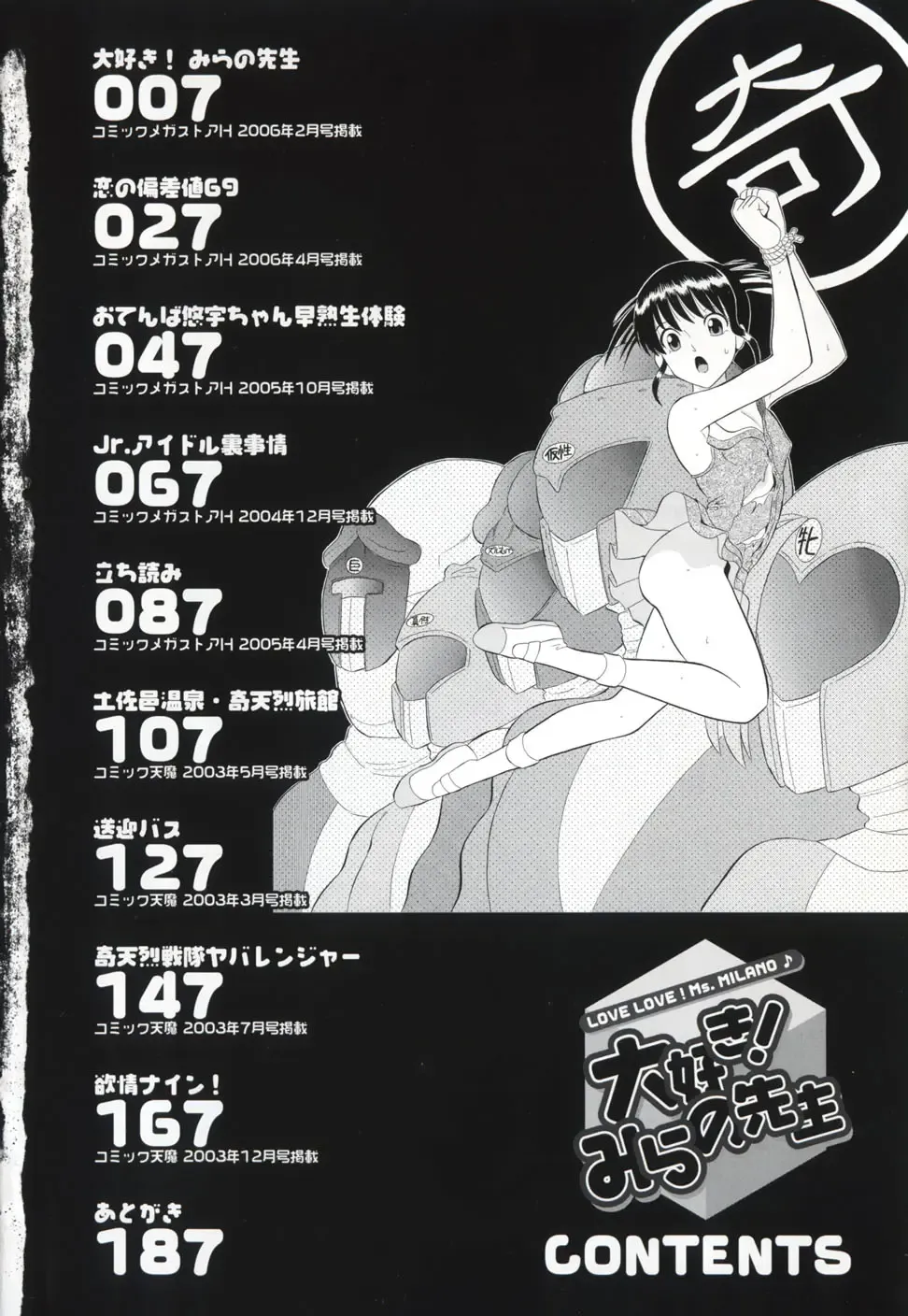 [Dozamura] Daisuki! Mirano-sensei - LOVE LOVE! Ms. MILANO Fhentai - Page 8