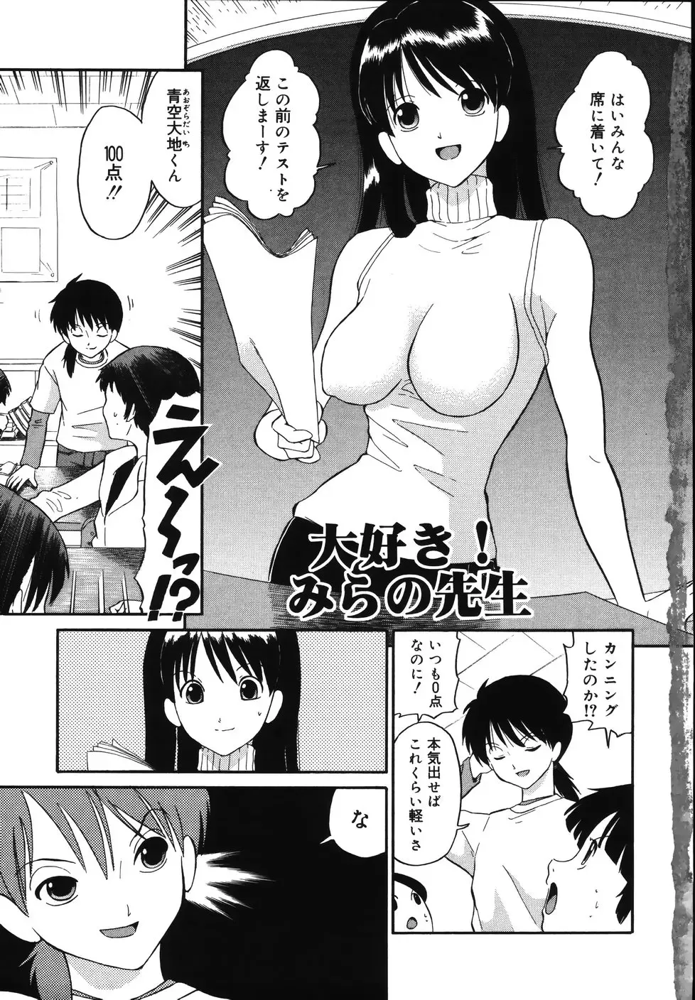 [Dozamura] Daisuki! Mirano-sensei - LOVE LOVE! Ms. MILANO Fhentai - Page 9