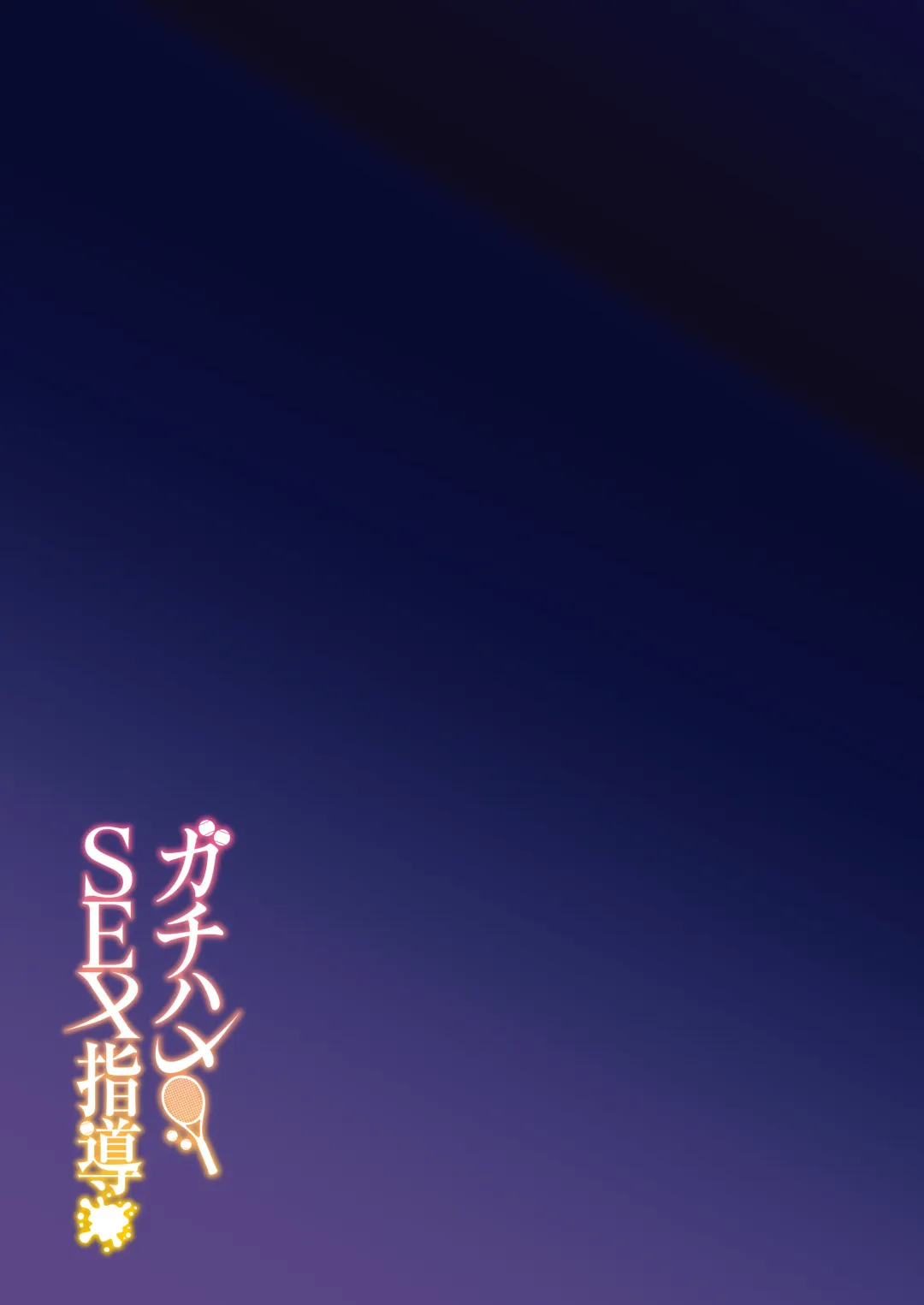 [Syunichi] Gachihame SEX Shidou | Serious SEXual Training (decensored) Fhentai - Page 41