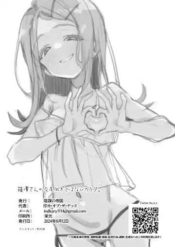 [Indo Curry] Shinosawa-san no Koubi Muki de wa Nai Karada. (decensored) Fhentai - Page 25