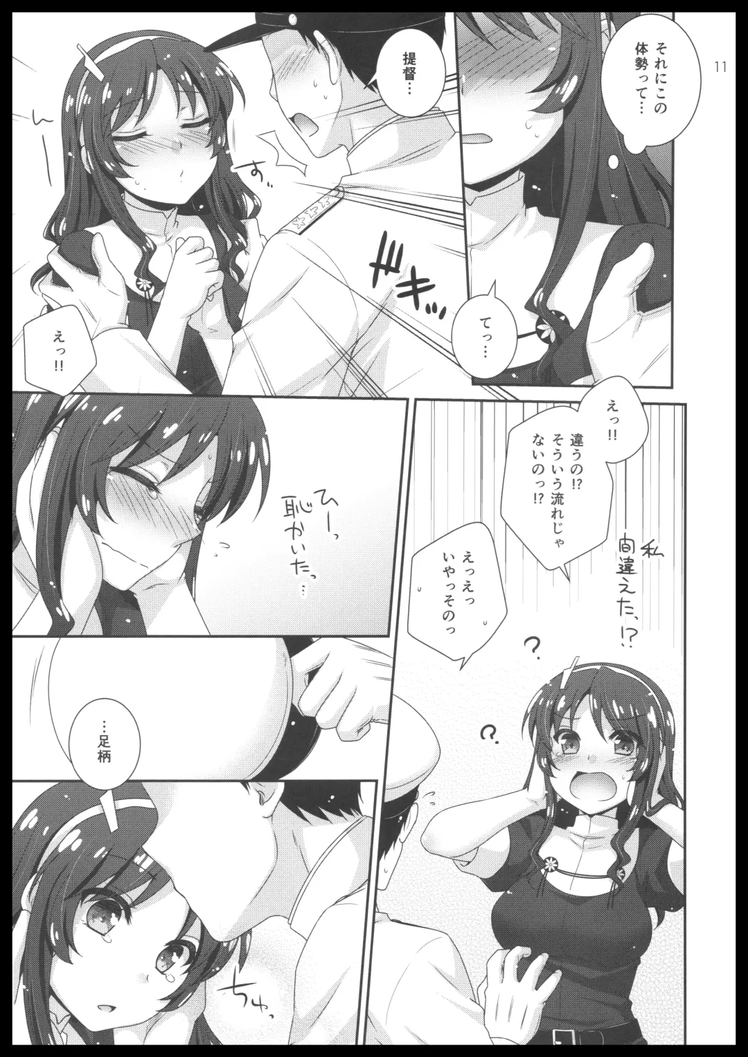 [Aiyoshi Hazuki] Ookami to Teitoku Fhentai - Page 10