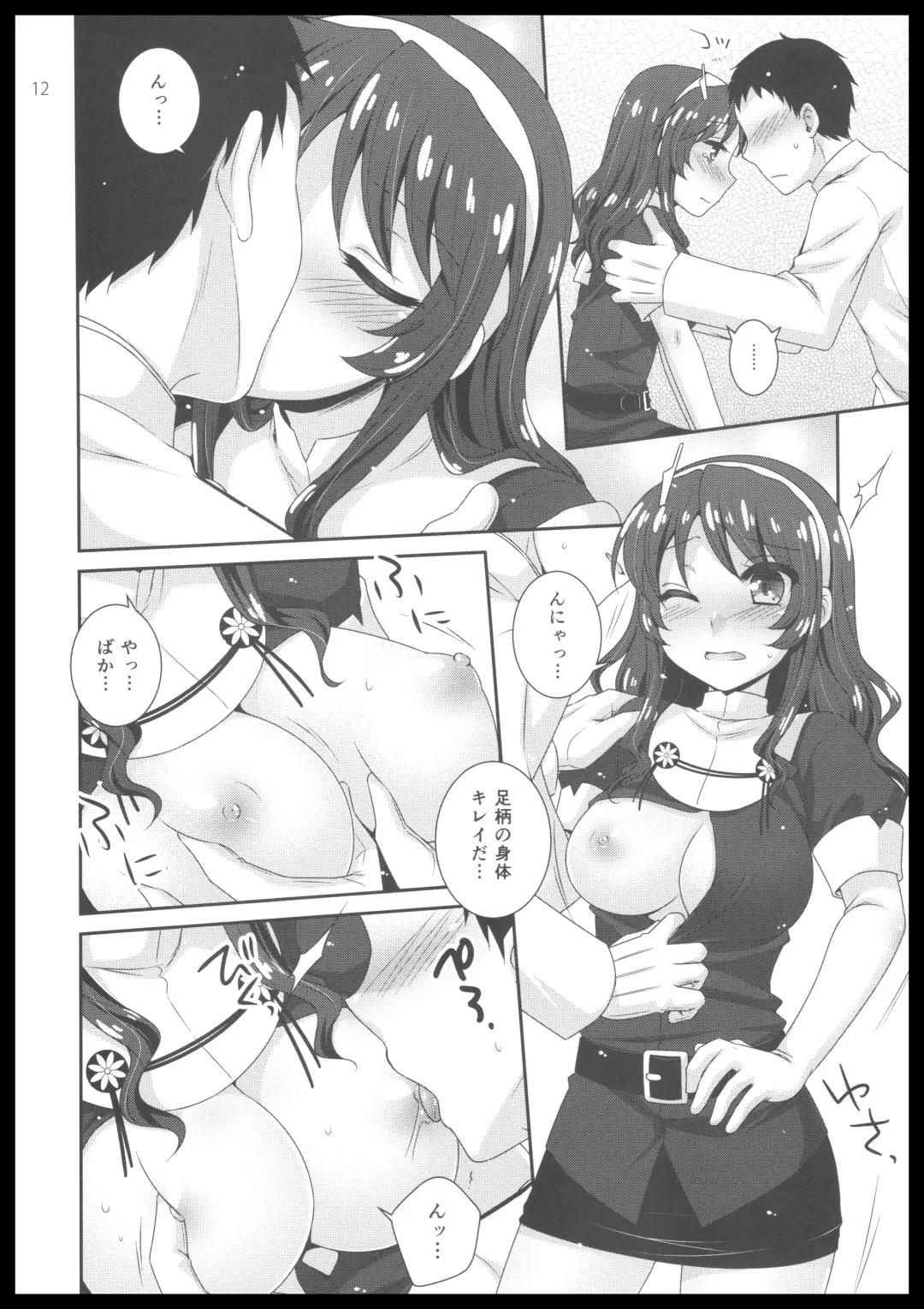 [Aiyoshi Hazuki] Ookami to Teitoku Fhentai - Page 11