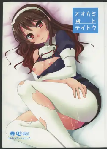 Read [Aiyoshi Hazuki] Ookami to Teitoku - Fhentai