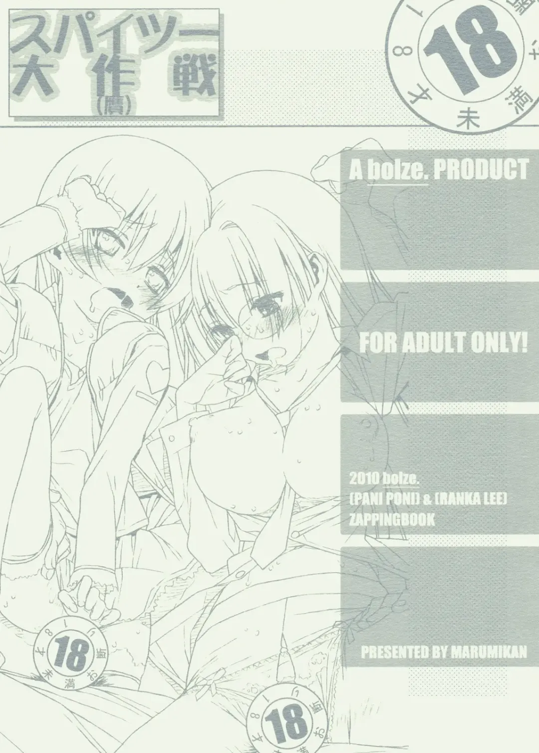 [Maru Mikan - Rit.] Spaitsu Daisakusen Fhentai - Page 1