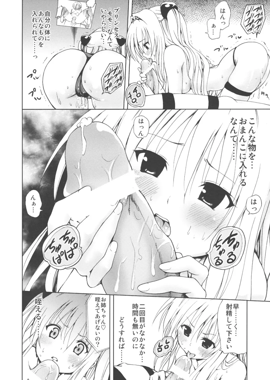 [Mens] Chou LOVE-Ru Darkness Fhentai - Page 13