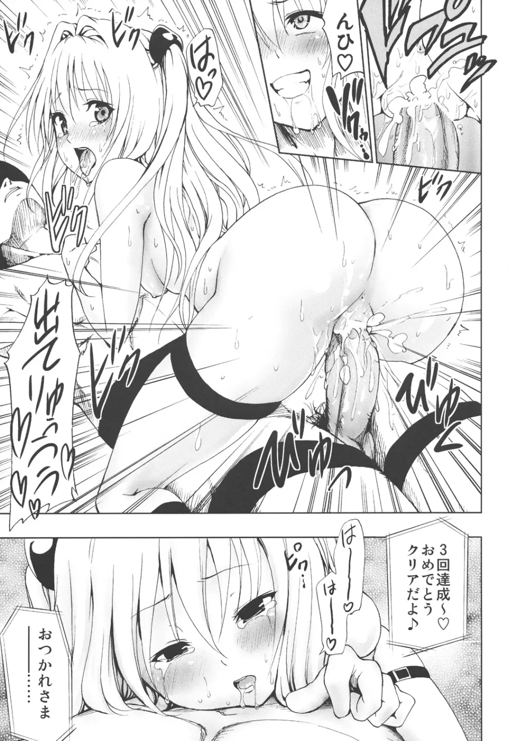[Mens] Chou LOVE-Ru Darkness Fhentai - Page 20