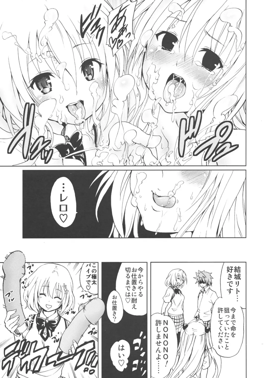 [Mens] Chou LOVE-Ru Darkness Fhentai - Page 26