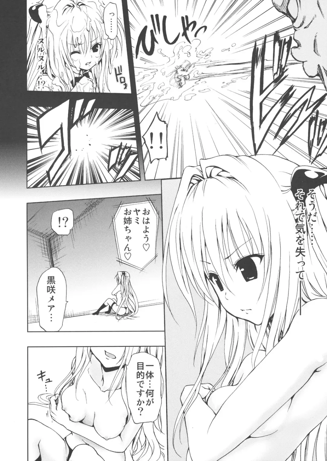 [Mens] Chou LOVE-Ru Darkness Fhentai - Page 5