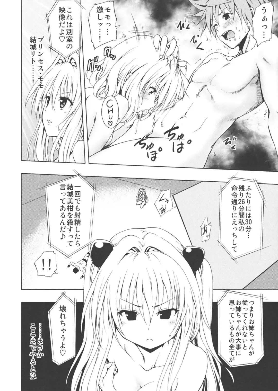 [Mens] Chou LOVE-Ru Darkness Fhentai - Page 7
