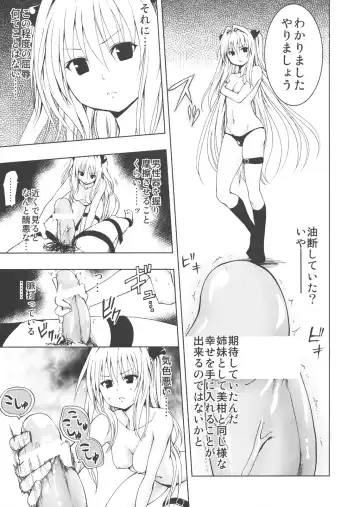 [Mens] Chou LOVE-Ru Darkness Fhentai - Page 8