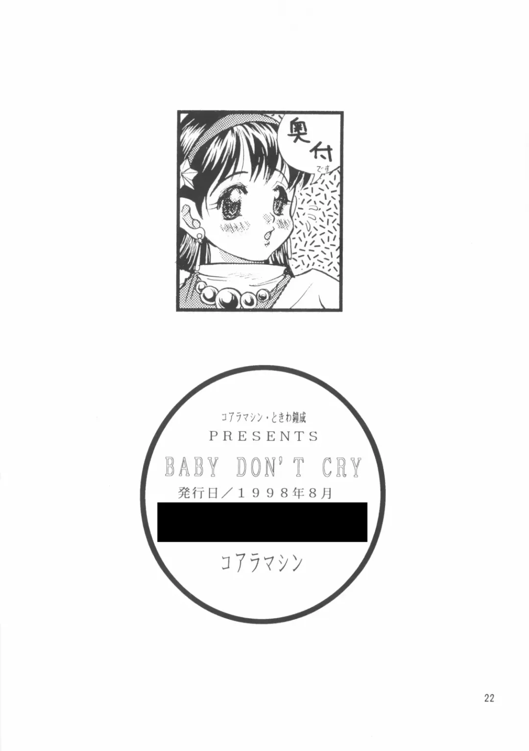 [Tokiwa Kanenari] BABY DON'T CRY Fhentai - Page 22