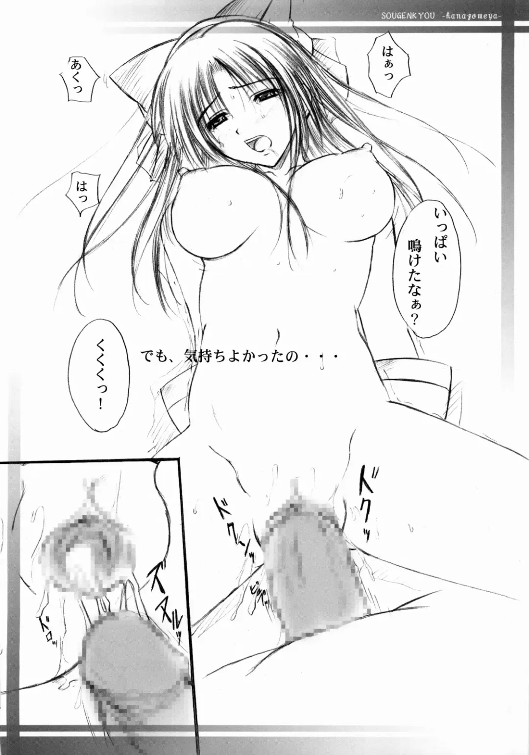 [Raika - Tokiwa Kanenari] Sougenkyou Fhentai - Page 7