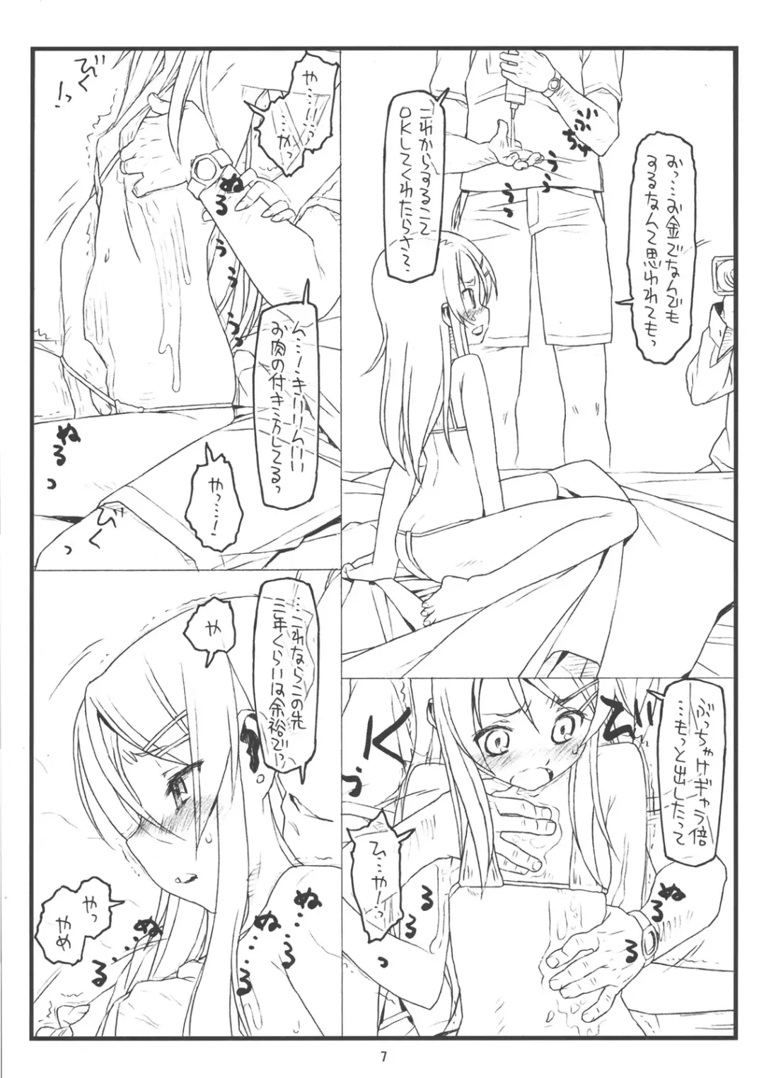 [Rit.] Ore no Imouto ga Konna ni Hidoi me ni Au Wake ga Nai Fhentai - Page 6