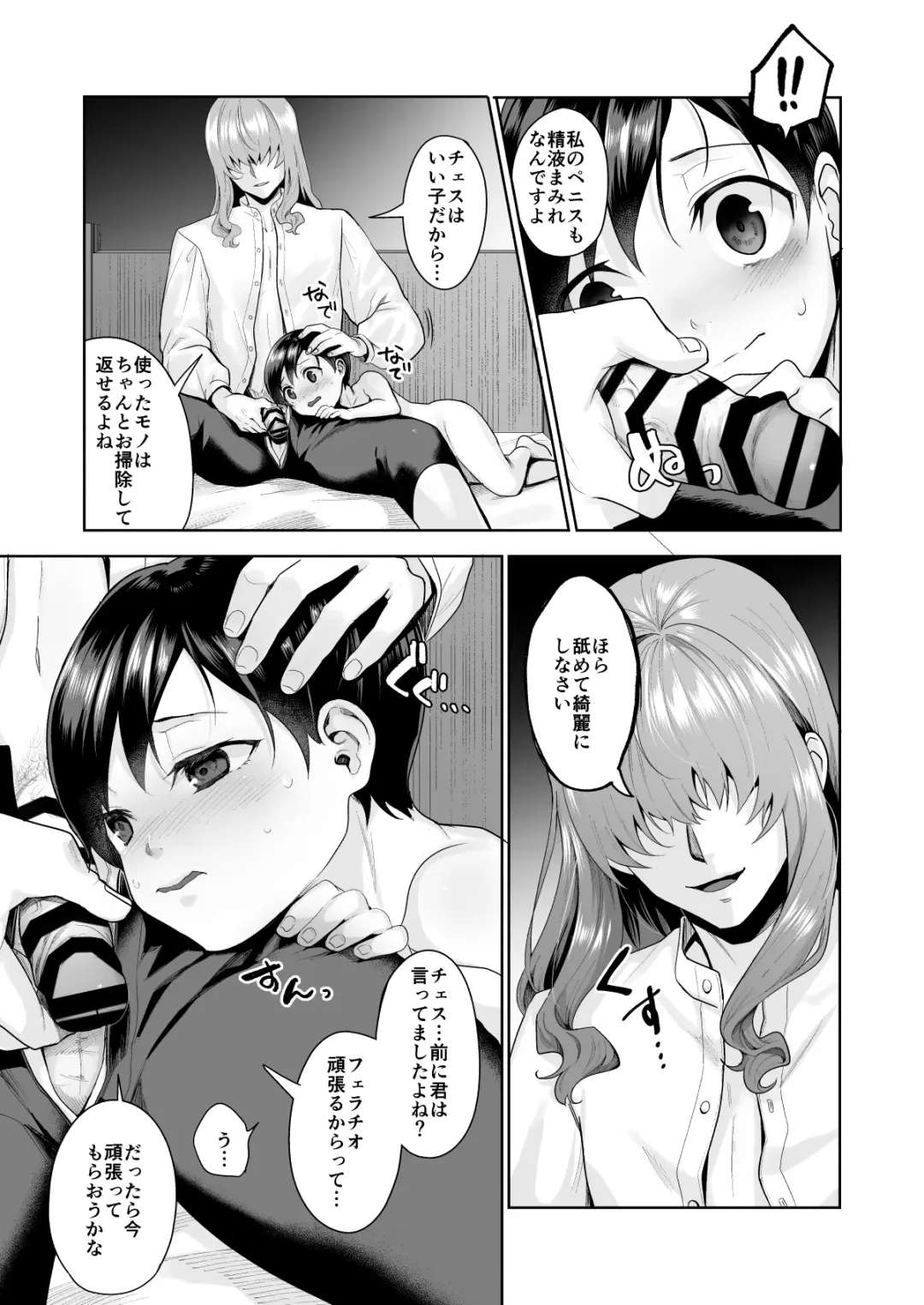 [Nangoku Zoushiba] 不死者の少年とその保護者の歪んだ生活の話③〈後編〉 Fhentai - Page 16