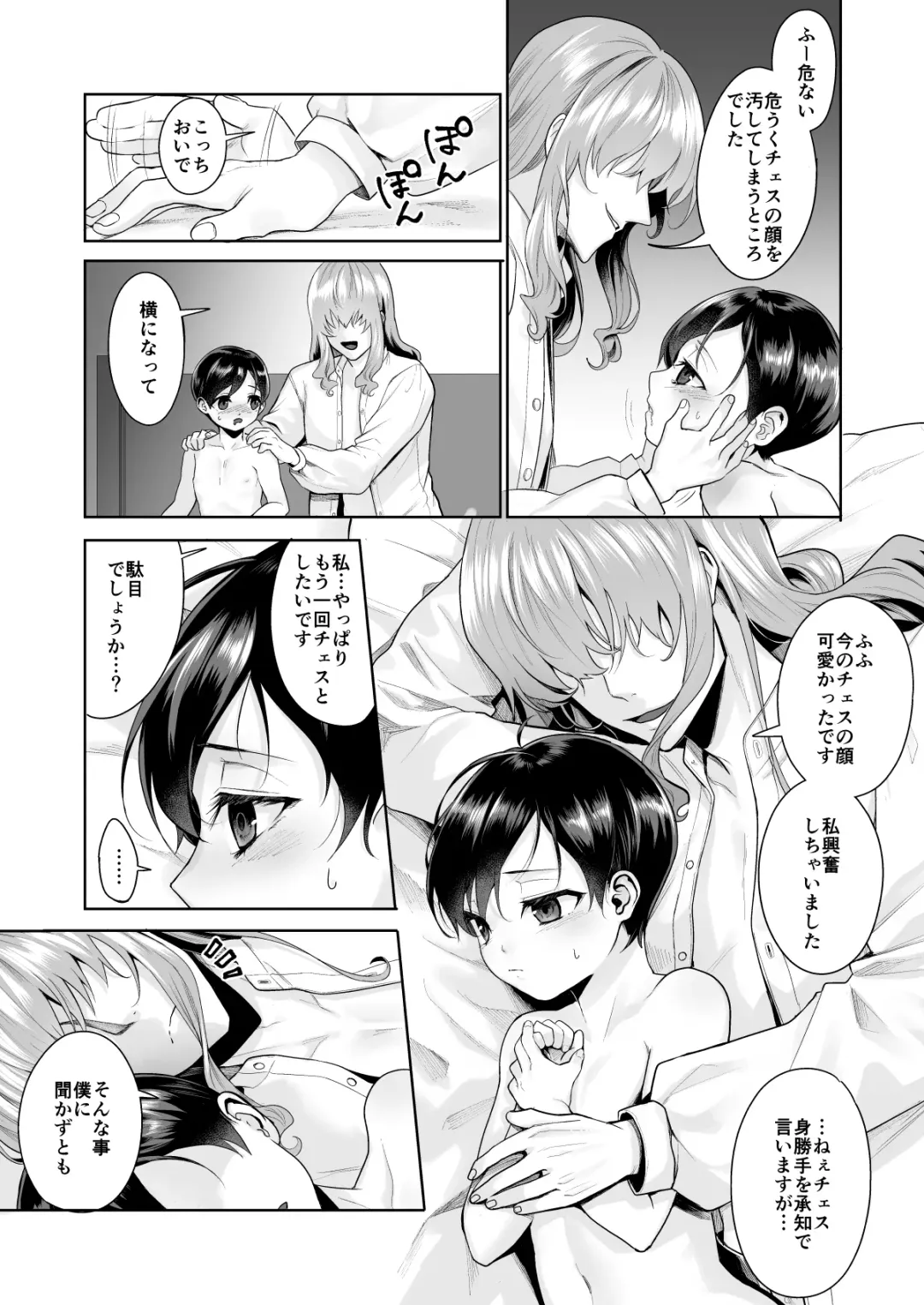 [Nangoku Zoushiba] 不死者の少年とその保護者の歪んだ生活の話③〈後編〉 Fhentai - Page 20